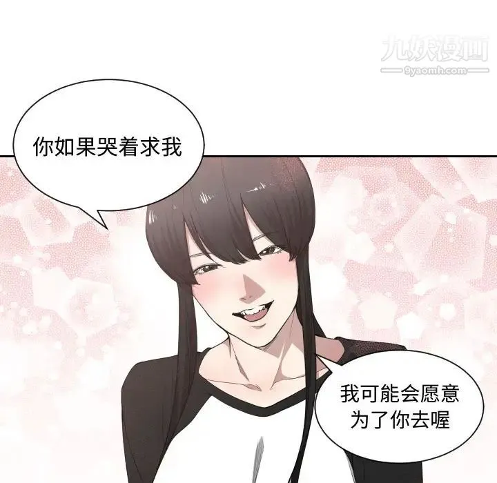 有什么了不起的! 第12话 第62页