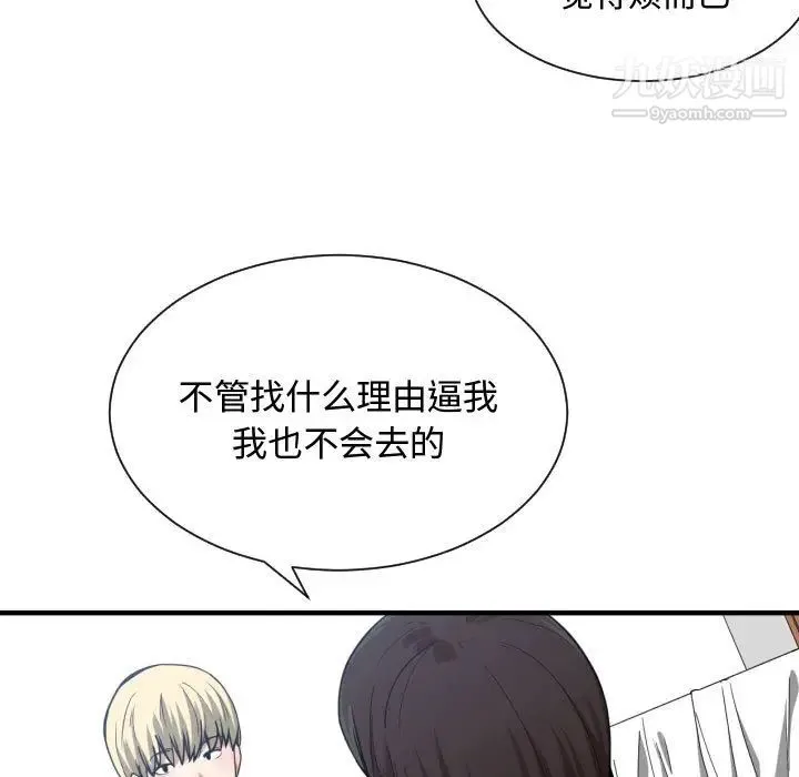 有什么了不起的! 第12话 第59页