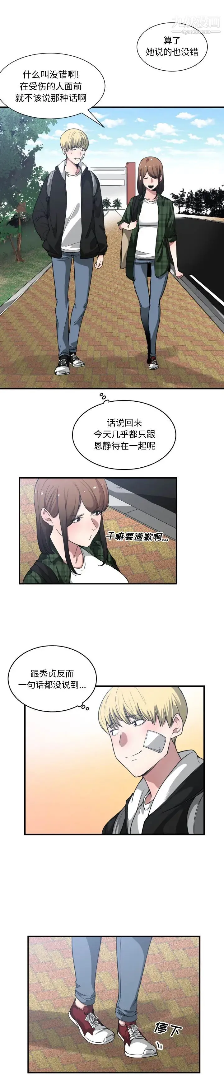 有什么了不起的! 第22话 第17页