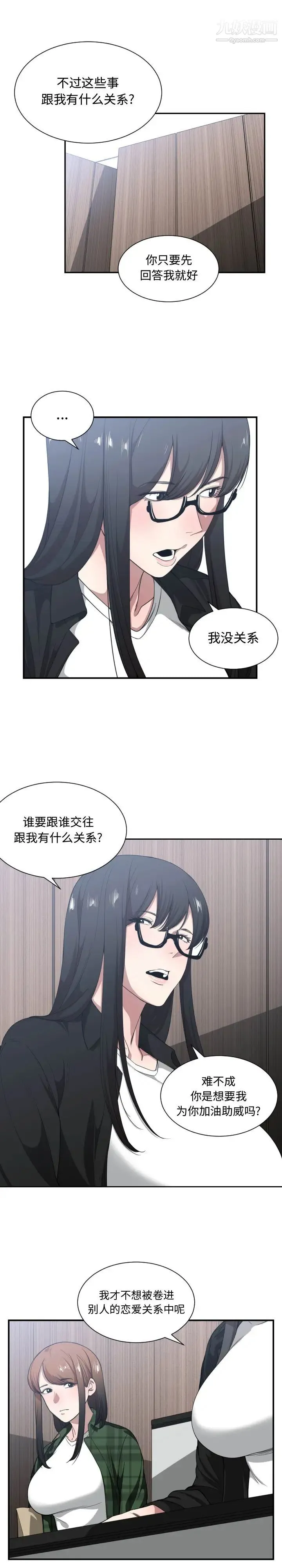 有什么了不起的! 第22话 第3页