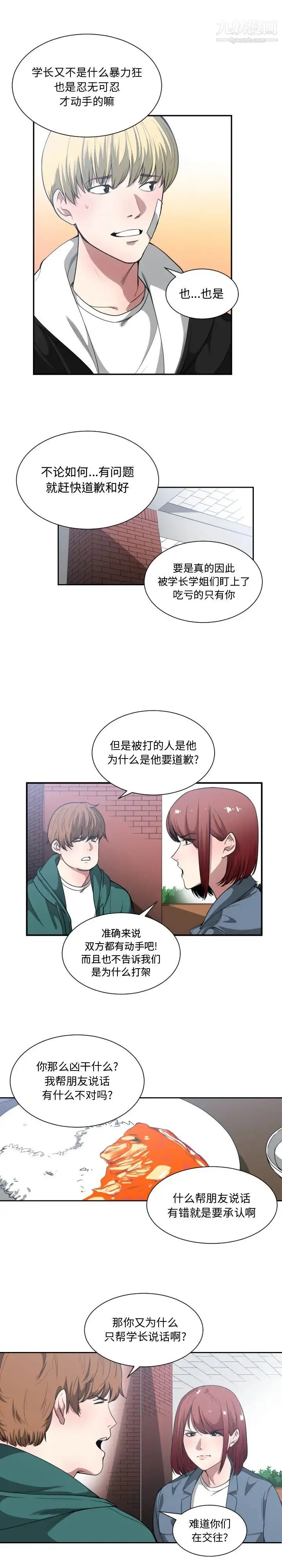 有什么了不起的! 第22话 第14页
