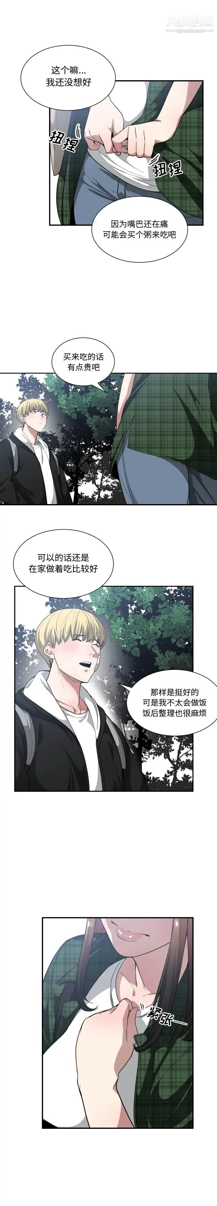 有什么了不起的! 第22话 第19页