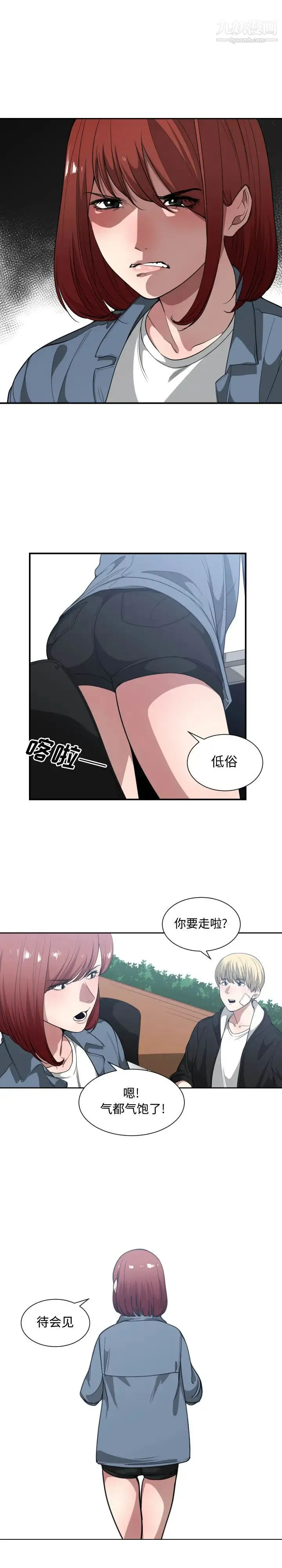 有什么了不起的! 第22话 第15页