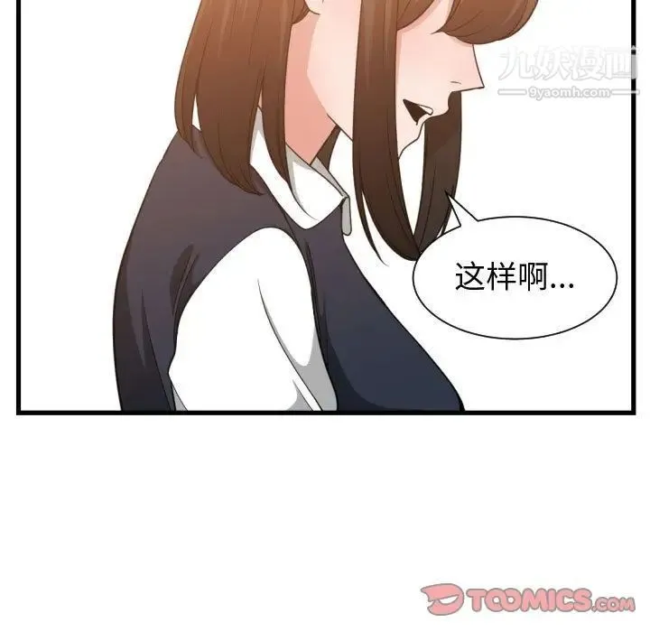 有什么了不起的! 第37话 第105页