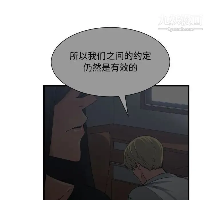 有什么了不起的! 第37话 第59页