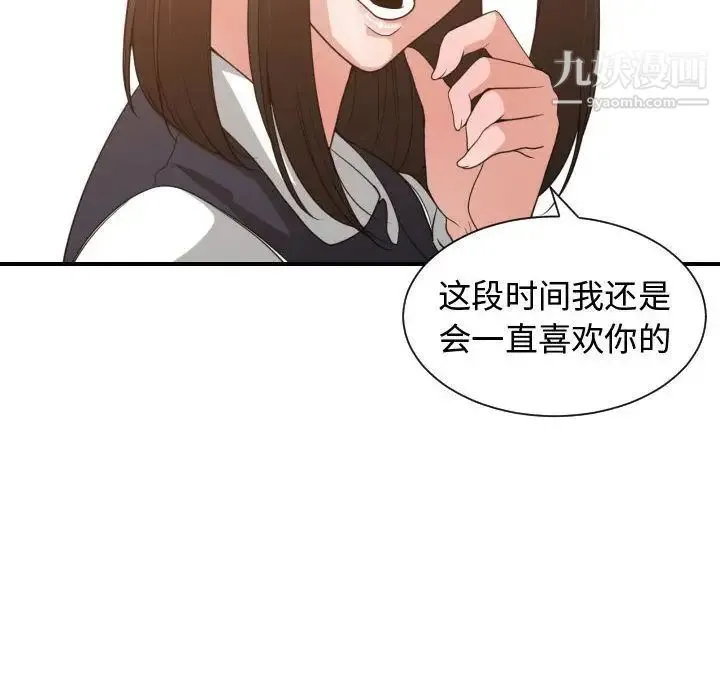 有什么了不起的! 第37话 第110页