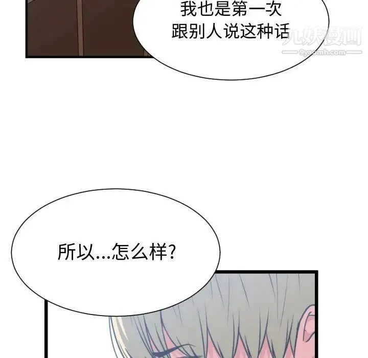 有什么了不起的! 第37话 第14页