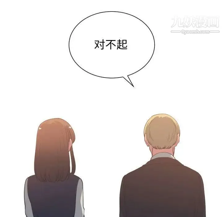有什么了不起的! 第37话 第85页