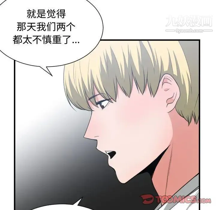 有什么了不起的! 第37话 第27页