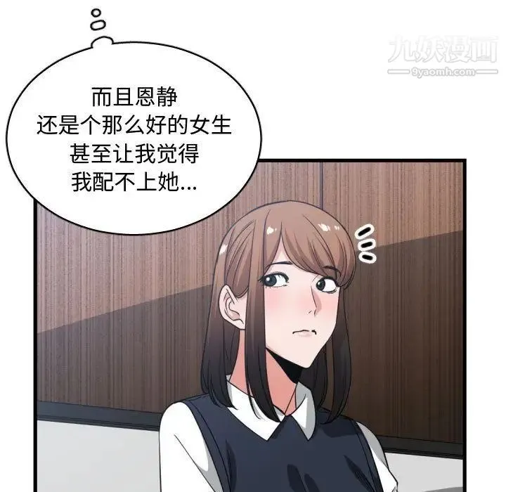 有什么了不起的! 第37话 第53页