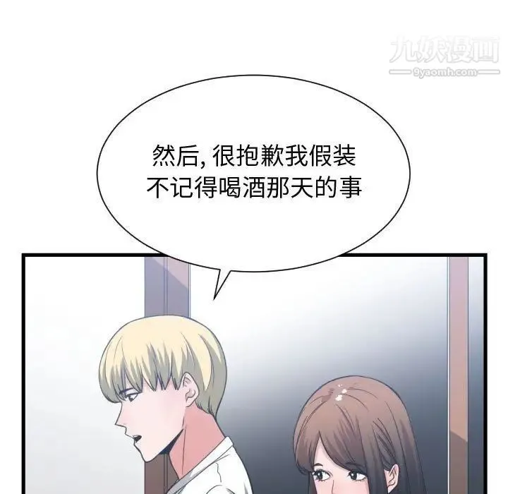 有什么了不起的! 第37话 第25页
