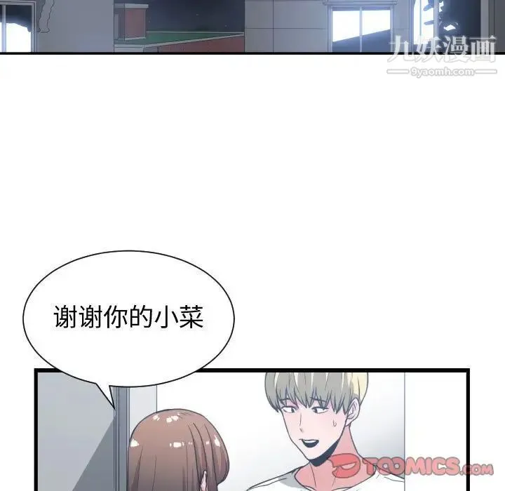 有什么了不起的! 第37话 第33页