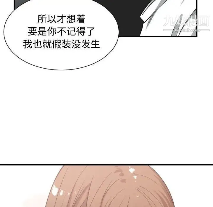 有什么了不起的! 第37话 第28页