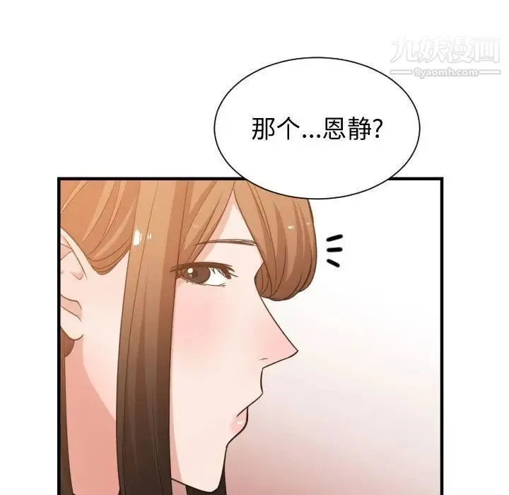 有什么了不起的! 第37话 第79页