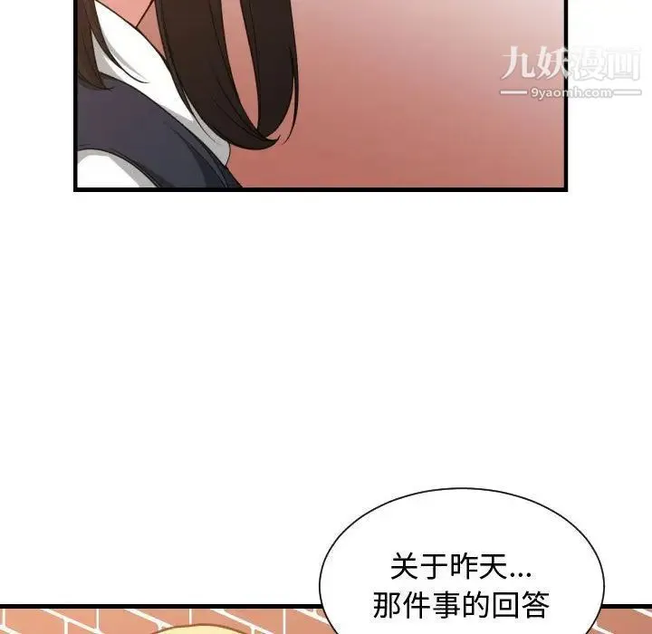 有什么了不起的! 第37话 第80页