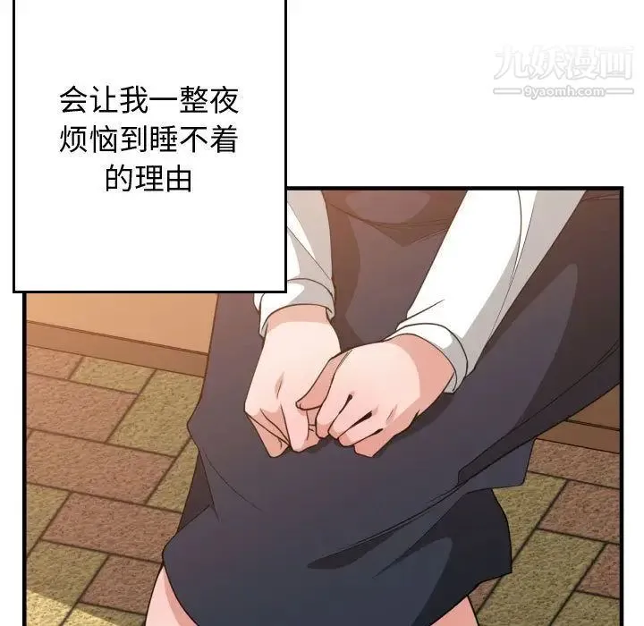 有什么了不起的! 第37话 第73页