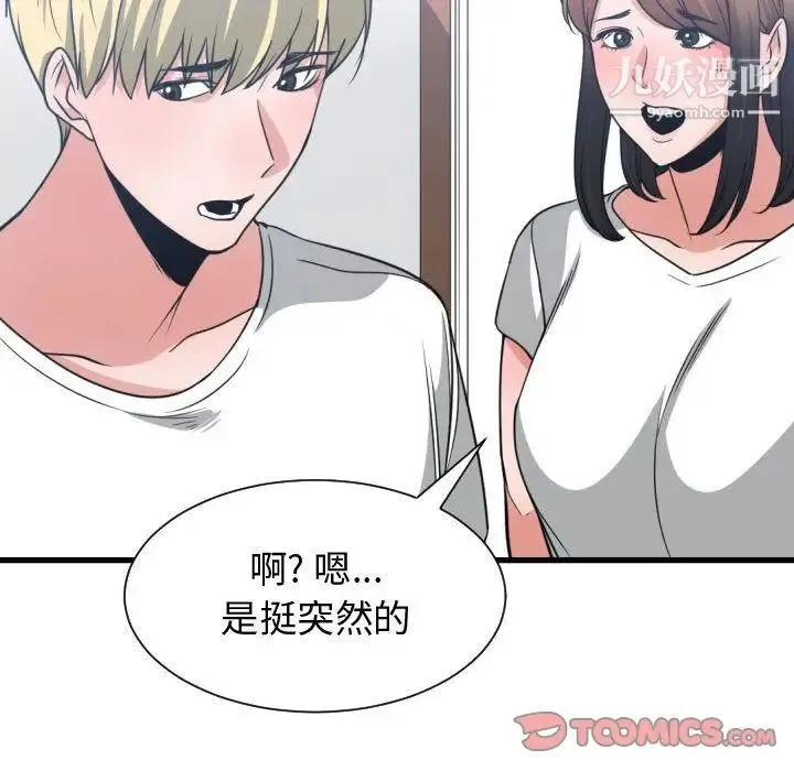 有什么了不起的! 第37话 第21页