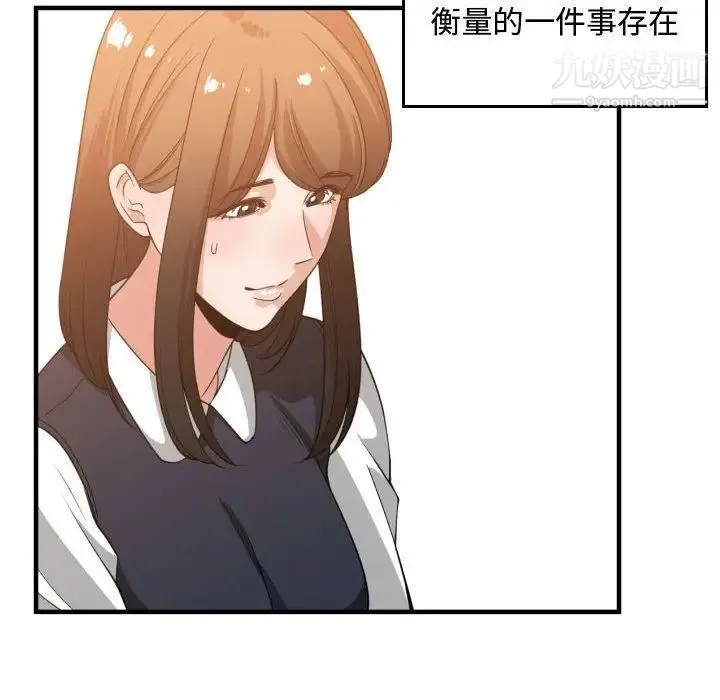 有什么了不起的! 第37话 第76页