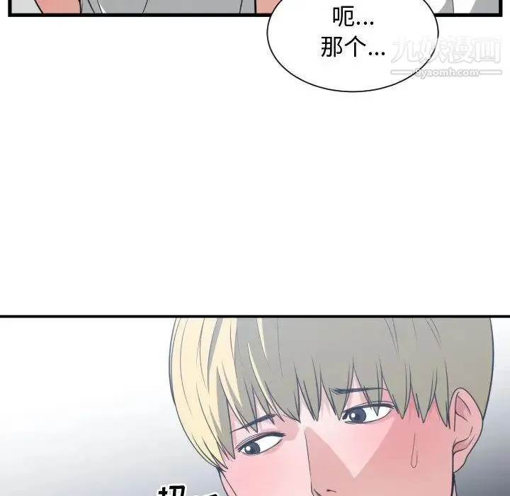 有什么了不起的! 第37话 第10页