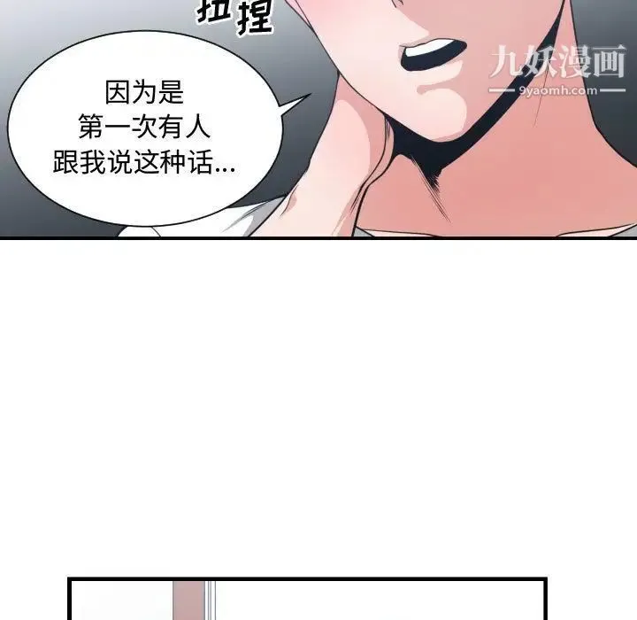 有什么了不起的! 第37话 第11页
