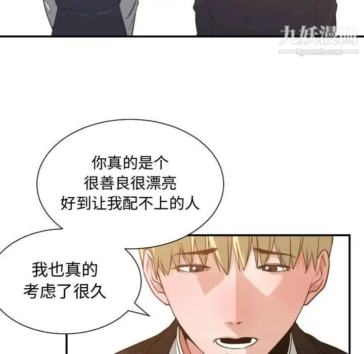 有什么了不起的! 第37话 第86页