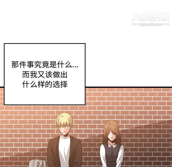 有什么了不起的! 第37话 第77页