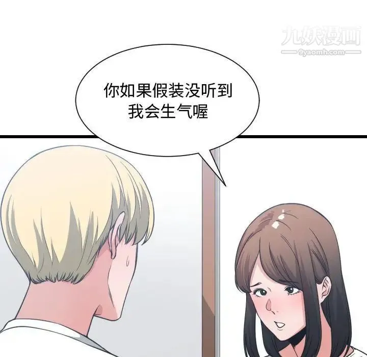 有什么了不起的! 第37话 第7页