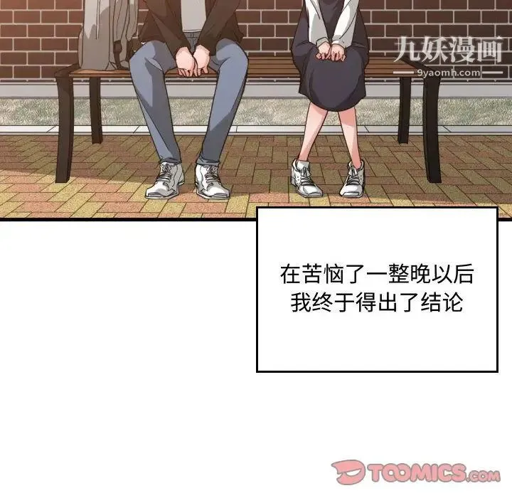 有什么了不起的! 第37话 第78页