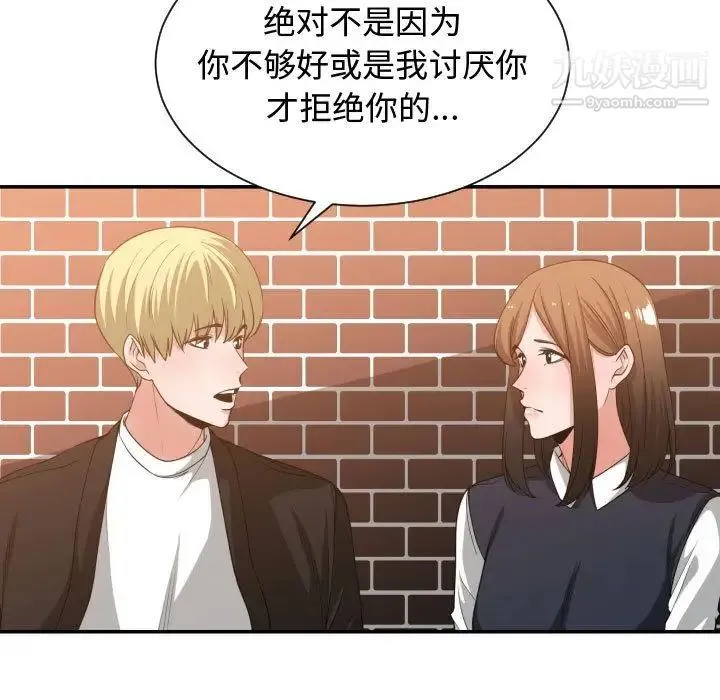 有什么了不起的! 第37话 第89页