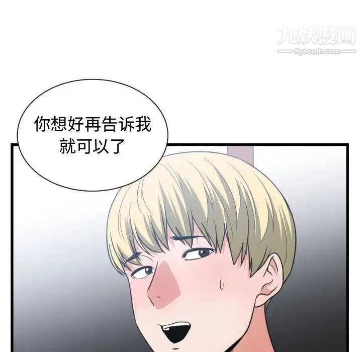 有什么了不起的! 第37话 第22页