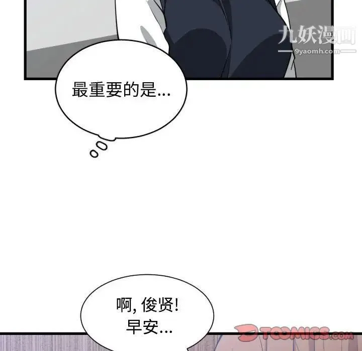 有什么了不起的! 第37话 第54页