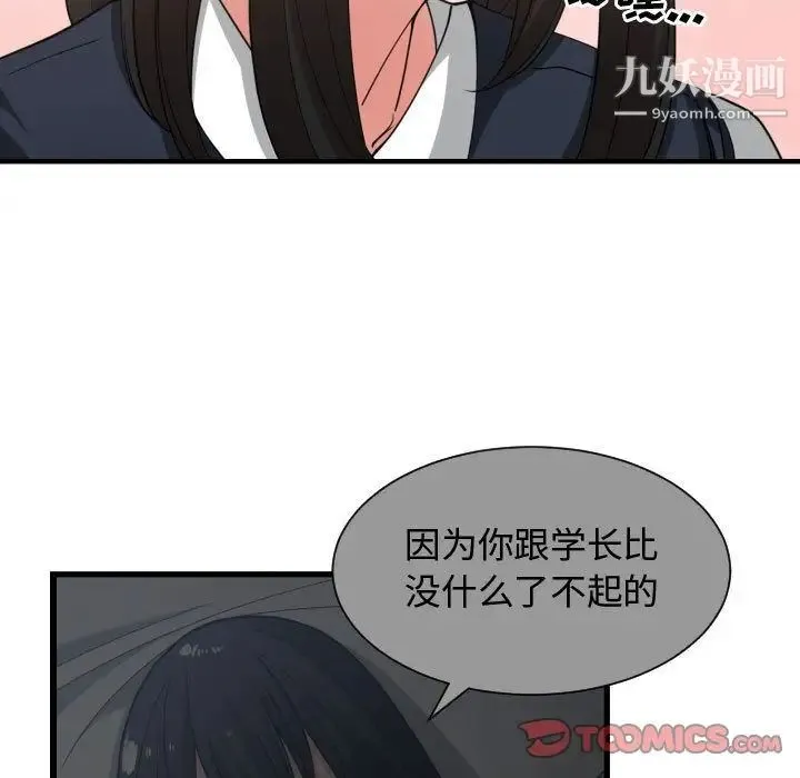 有什么了不起的! 第37话 第57页