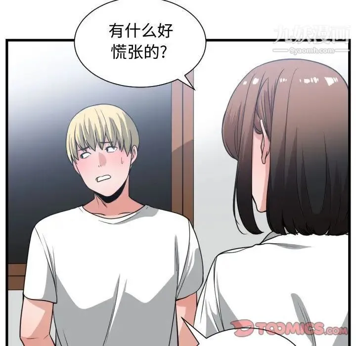 有什么了不起的! 第37话 第9页