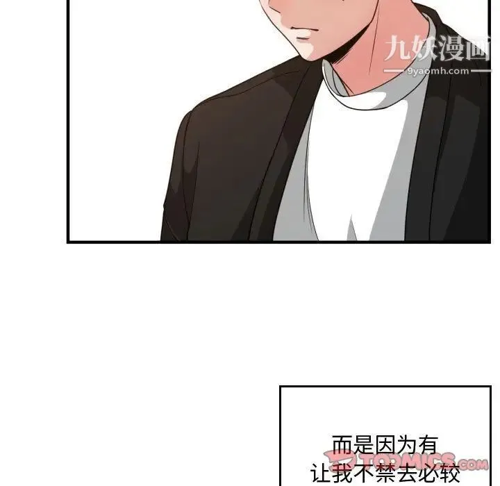 有什么了不起的! 第37话 第75页