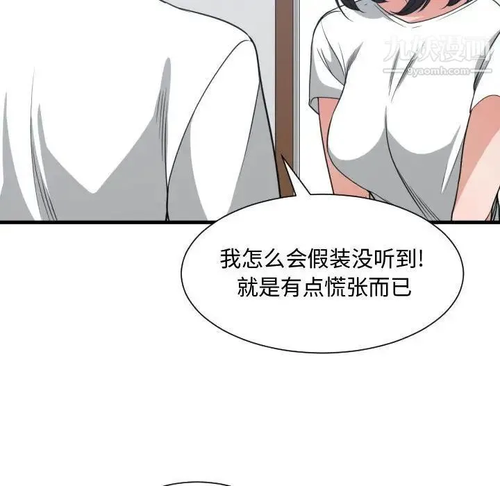 有什么了不起的! 第37话 第8页