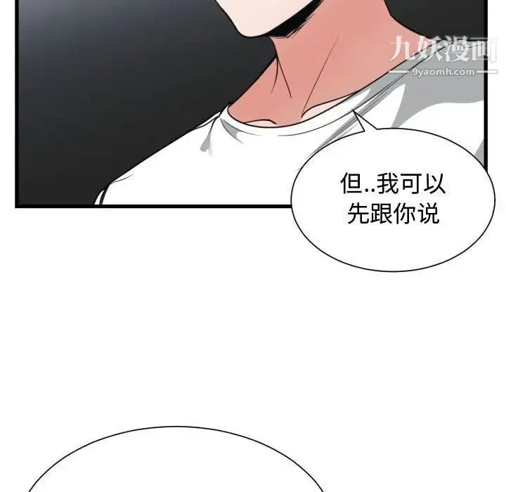 有什么了不起的! 第37话 第23页