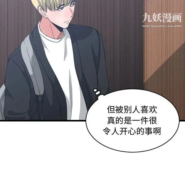 有什么了不起的! 第37话 第52页