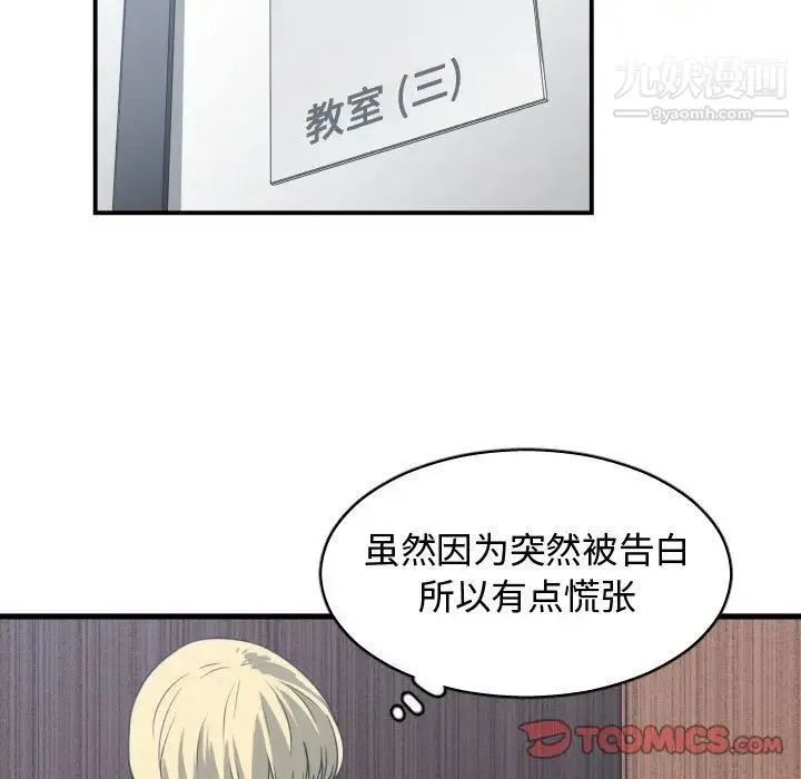有什么了不起的! 第37话 第51页