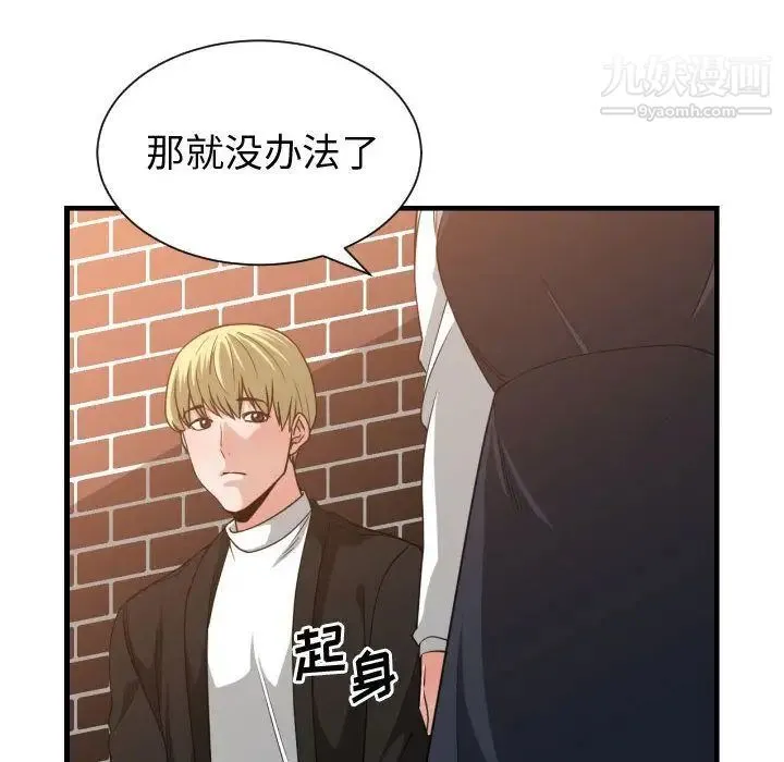 有什么了不起的! 第37话 第106页