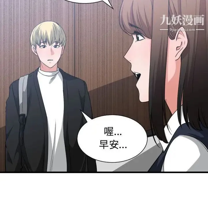 有什么了不起的! 第37话 第55页