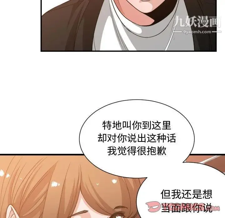 有什么了不起的! 第37话 第87页