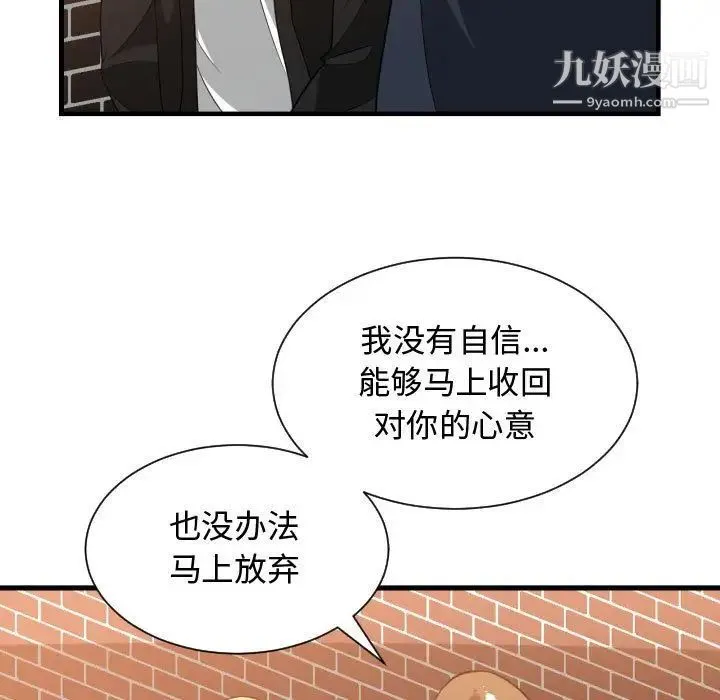 有什么了不起的! 第37话 第107页