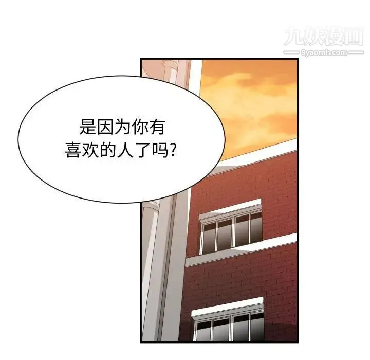 有什么了不起的! 第37话 第92页
