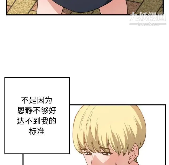 有什么了不起的! 第37话 第74页