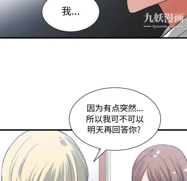 有什么了不起的! 第37话 第20页
