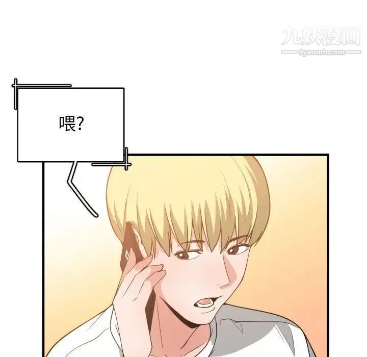 有什么了不起的! 第32话 第101页