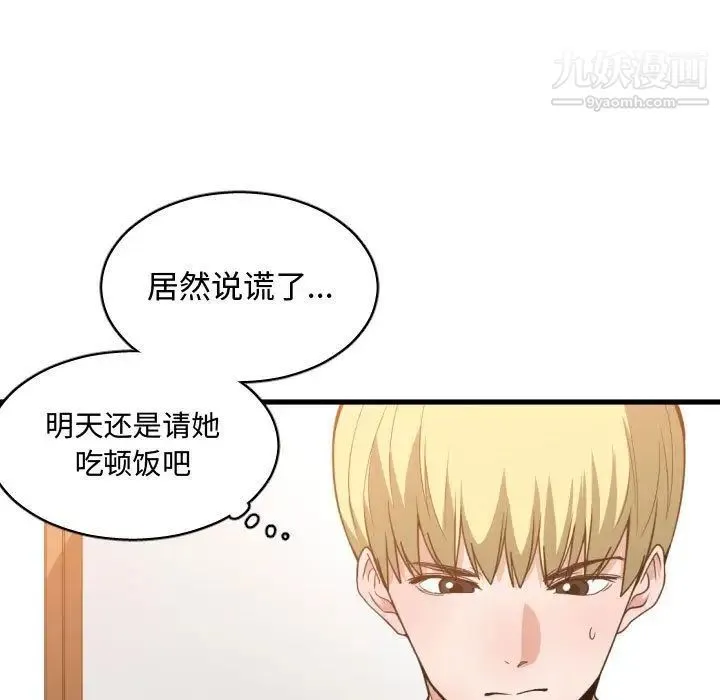 有什么了不起的! 第32话 第95页