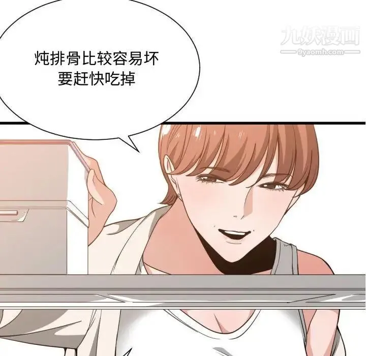 有什么了不起的! 第32话 第46页