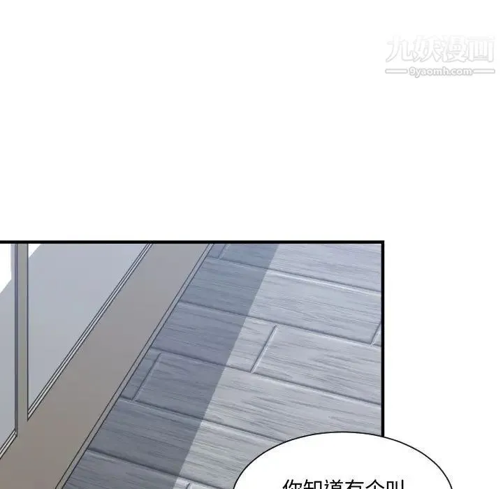 有什么了不起的! 第32话 第19页