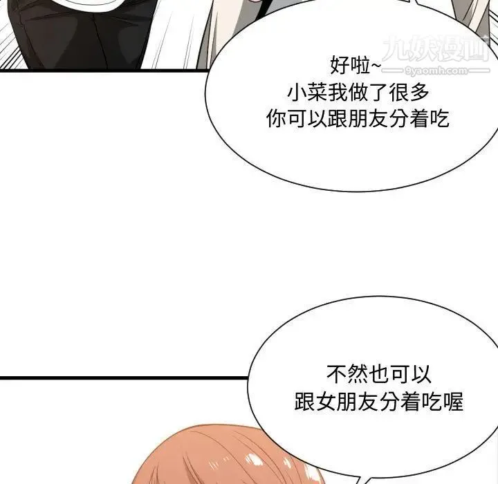有什么了不起的! 第32话 第59页